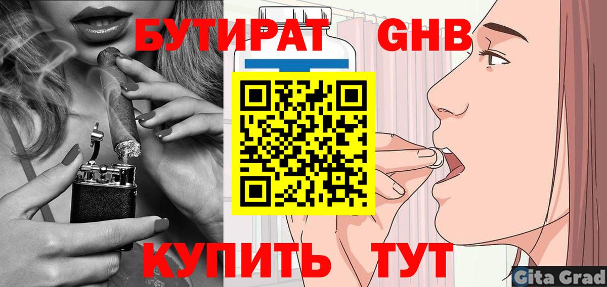 БУТИРАТ Butirat Феодосия