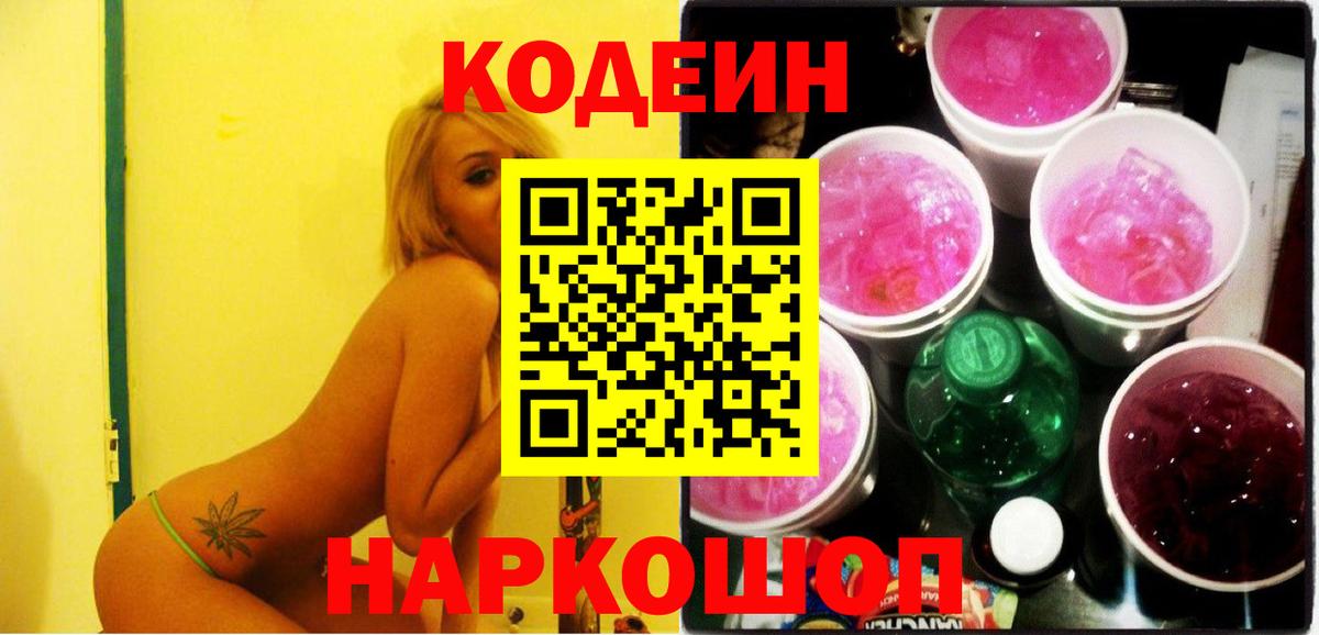 Codein Purple Drank Феодосия